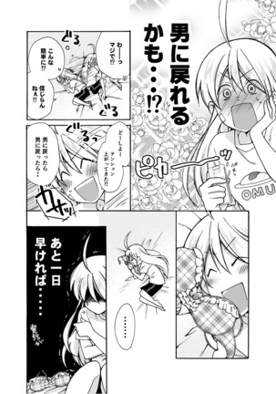Nyotaika Yankee Gakuen ☆ Ore no Hajimete, Nerawaretemasu. 9 Page #3
