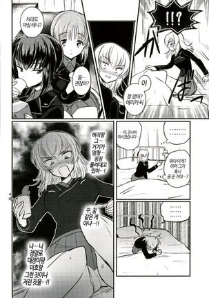 Nishizumi Refre | 니시즈미 리프레쉬 Page #28