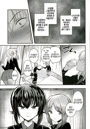 Nishizumi Refre | 니시즈미 리프레쉬 Page #29