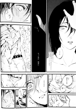 Silent Roar -R18 Side- 【進撃の巨人】 Page #18