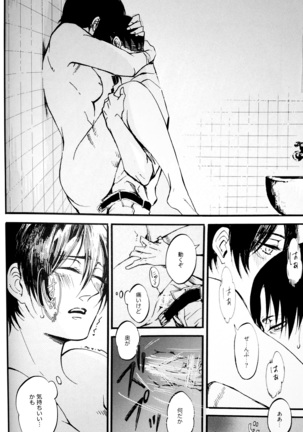 Silent Roar -R18 Side- 【進撃の巨人】 Page #20