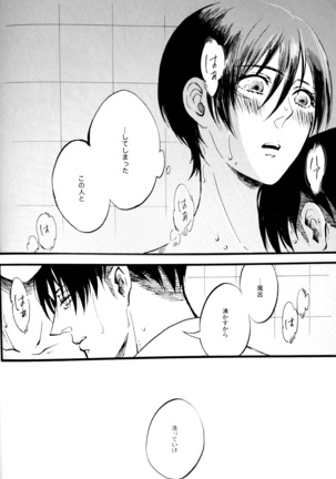 Silent Roar -R18 Side- 【進撃の巨人】 - Page 22