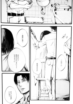 Silent Roar -R18 Side- 【進撃の巨人】 - Page 6