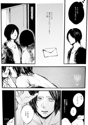 Silent Roar -R18 Side- 【進撃の巨人】 Page #17