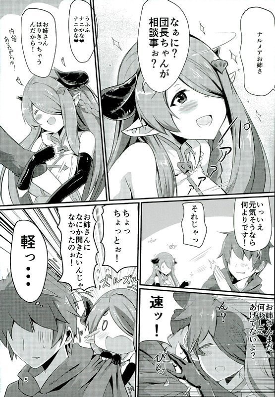 Narmaya Onee-san no Onayami Kaiketsu