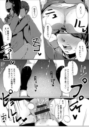 Anaboko Obenki-chan Page #102