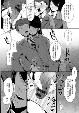 Anaboko Obenki-chan Page #99