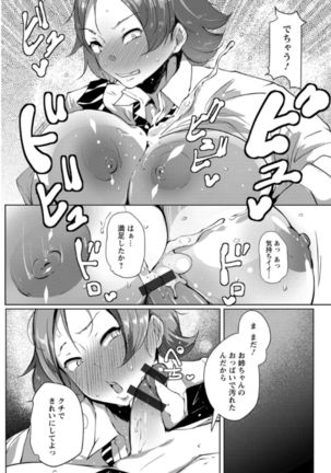 Anaboko Obenki-chan Page #134