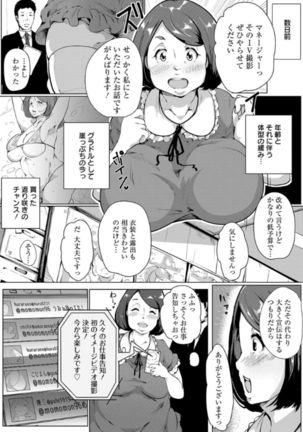 Anaboko Obenki-chan Page #148