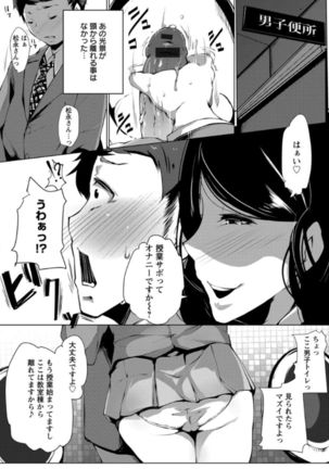 Anaboko Obenki-chan Page #98