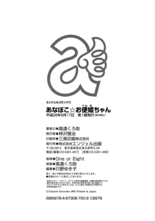 Anaboko Obenki-chan Page #190