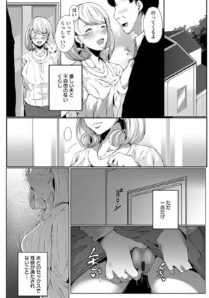 Anaboko Obenki-chan Page #108