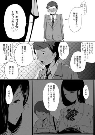Anaboko Obenki-chan Page #88