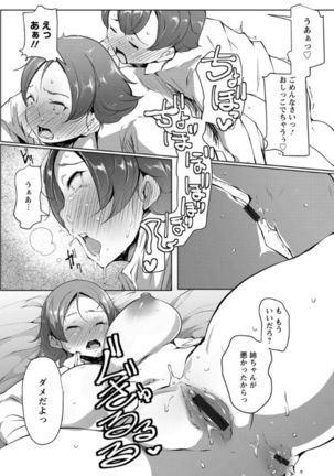 Anaboko Obenki-chan Page #141