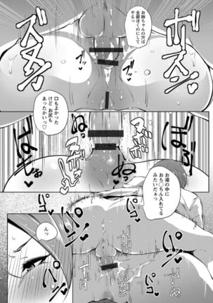 Anaboko Obenki-chan Page #139