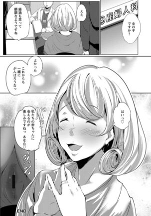 Anaboko Obenki-chan Page #126