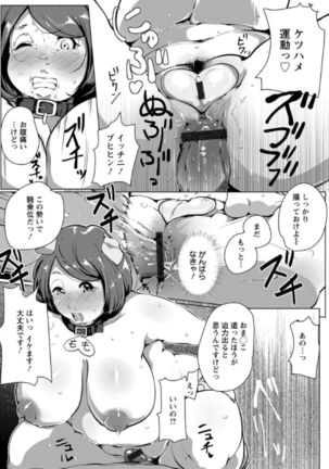 Anaboko Obenki-chan Page #161