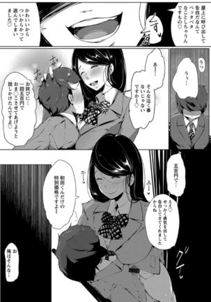 Anaboko Obenki-chan Page #101