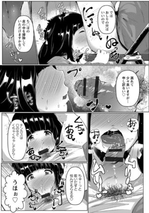 Anaboko Obenki-chan Page #37