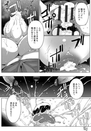Anaboko Obenki-chan Page #65