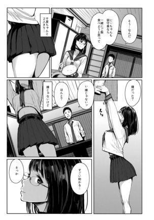 Tonari no Chinatsu-chan R - Page 7