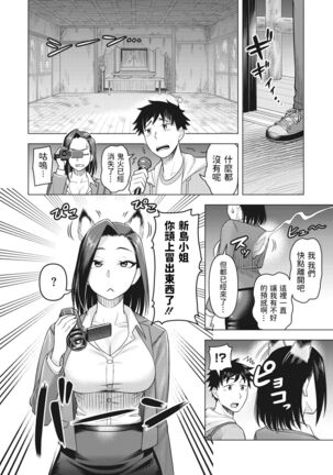 Oinari-sama wa Miteru Page #6