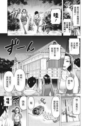 Oinari-sama wa Miteru - Page 5