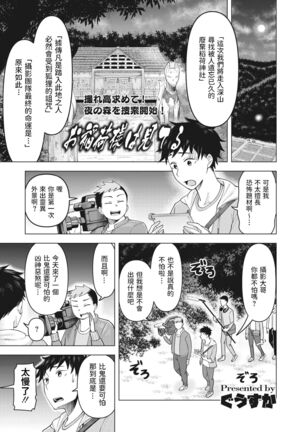Oinari-sama wa Miteru Page #1