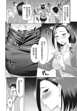 Oinari-sama wa Miteru Page #10