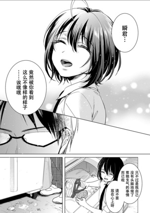 Tsugunaware ~ "Onna" no Boku to Kainushi Sannin~ 7 - Page 36
