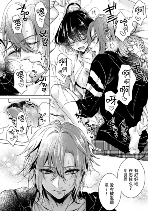 Tsugunaware ~ "Onna" no Boku to Kainushi Sannin~ 7 - Page 11