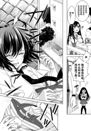 Tsugunaware ~ "Onna" no Boku to Kainushi Sannin~ 7 - Page 31