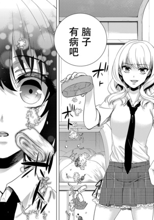 Tsugunaware ~ "Onna" no Boku to Kainushi Sannin~ 7 - Page 33