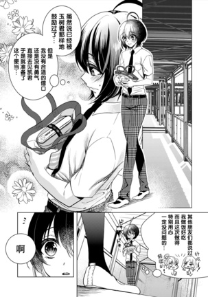 Tsugunaware ~ "Onna" no Boku to Kainushi Sannin~ 7 - Page 28
