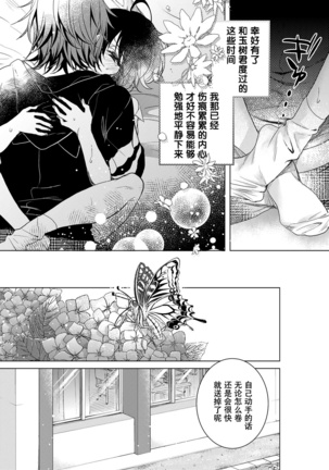 Tsugunaware ~ "Onna" no Boku to Kainushi Sannin~ 7 - Page 20