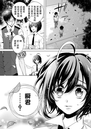 Tsugunaware ~ "Onna" no Boku to Kainushi Sannin~ 7 - Page 39