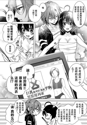 Tsugunaware ~ "Onna" no Boku to Kainushi Sannin~ 7 - Page 21