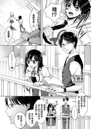 Tsugunaware ~ "Onna" no Boku to Kainushi Sannin~ 7 - Page 30