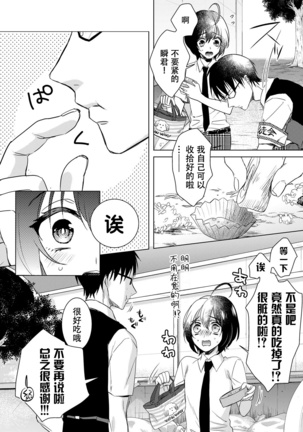 Tsugunaware ~ "Onna" no Boku to Kainushi Sannin~ 7 - Page 37