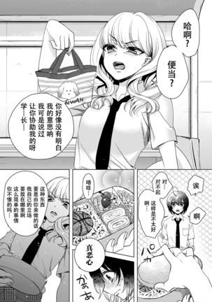 Tsugunaware ~ "Onna" no Boku to Kainushi Sannin~ 7 - Page 32
