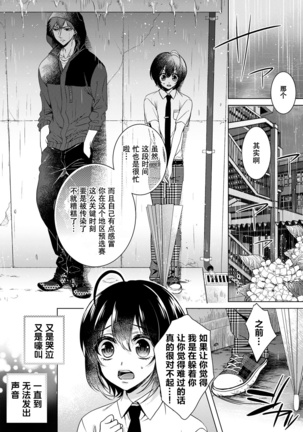 Tsugunaware ~ "Onna" no Boku to Kainushi Sannin~ 7 - Page 4