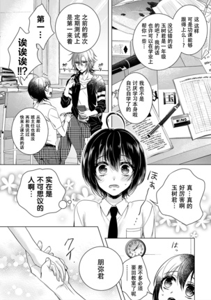 Tsugunaware ~ "Onna" no Boku to Kainushi Sannin~ 7 - Page 25