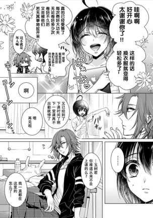 Tsugunaware ~ "Onna" no Boku to Kainushi Sannin~ 7 - Page 22