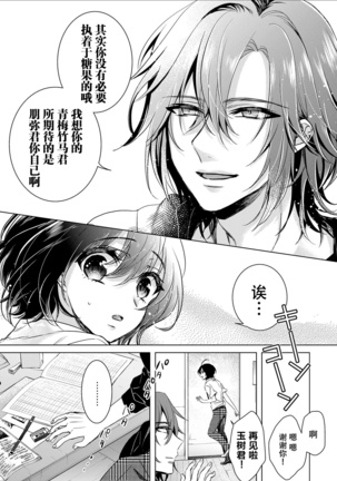 Tsugunaware ~ "Onna" no Boku to Kainushi Sannin~ 7 - Page 26