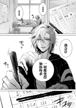 Tsugunaware ~ "Onna" no Boku to Kainushi Sannin~ 7 - Page 27