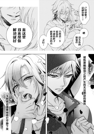 Tsugunaware ~ "Onna" no Boku to Kainushi Sannin~ 7 - Page 14
