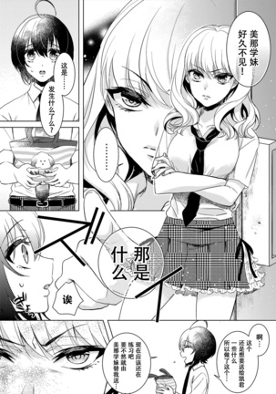 Tsugunaware ~ "Onna" no Boku to Kainushi Sannin~ 7 - Page 29