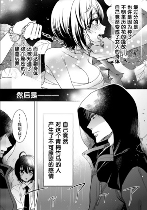 Tsugunaware ~ "Onna" no Boku to Kainushi Sannin~ 7 - Page 6