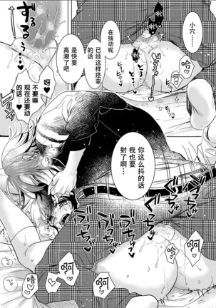 Tsugunaware ~ "Onna" no Boku to Kainushi Sannin~ 7 - Page 16