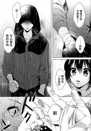 Tsugunaware ~ "Onna" no Boku to Kainushi Sannin~ 7 - Page 8